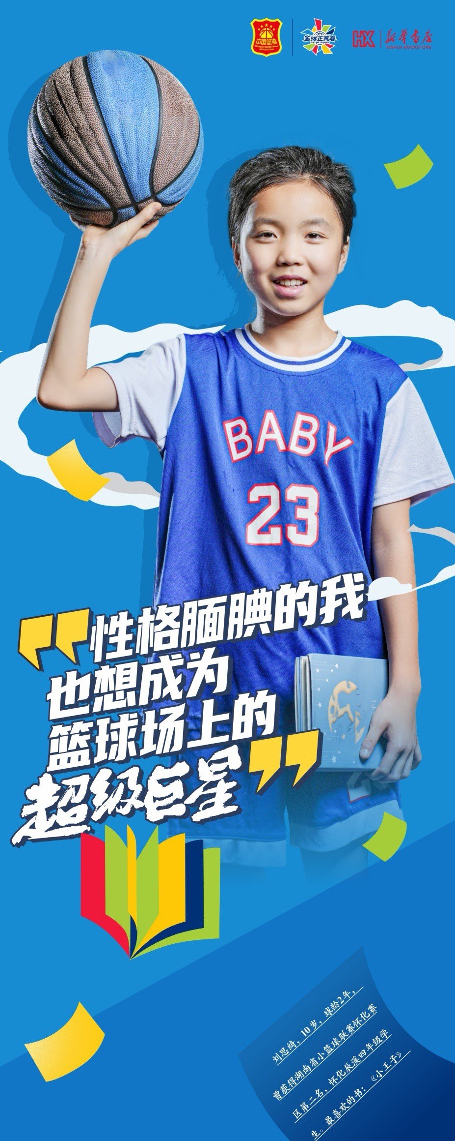 如何制定智能篮球训练计划_0